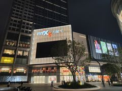 -东莞松山湖万象汇