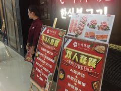 门面-韩小悦牛排烤肉无限续(遂宁万达店)