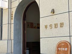 -半勺舒舒(太乙店)