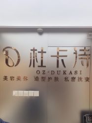 -杜卡诗·美容美发