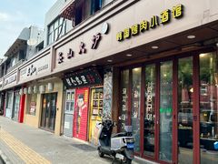 -釜山火炉·海鲜烤肉(紫藤路店)