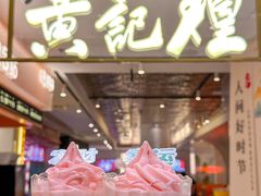 -黄记煌三汁焖锅(新佳丽江汉路店)