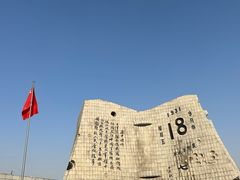 -沈阳“九·一八”历史博物馆