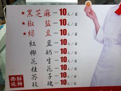 -西施酥饼(欧亚商都店)