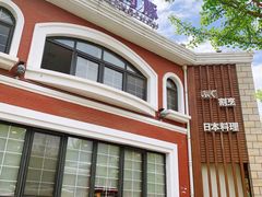 -天正河鲀·河豚亭(大连店)