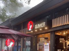 门面-茶颜悦色(岳麓山顶店)