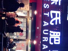 -陈氏肥蛤(小纬六路总店)