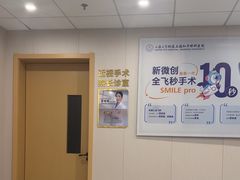 -上海大学附属上海和平眼科医院