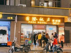 -国际饭店·帆声西饼屋(黄河路店)