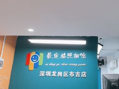 -爱定格照相馆·证件照(布吉店)