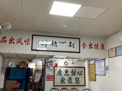 -瘦鬼老档糖水铺