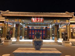 -那家小馆•北京菜•烤鸭(香山店)