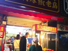 门面-南门口湘军剁辣椒老店(老长沙第一品牌店)