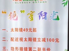 -广州眼镜直通车超市(金晶大道店)