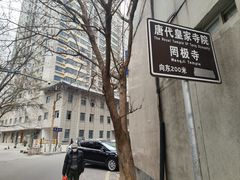 -罔极寺