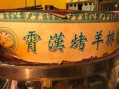 门面-霄汉羊排(万松园一店)