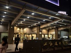 -上海建国宾馆-葵园餐厅