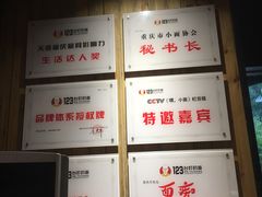 -车沾巷·重庆老味豌杂面