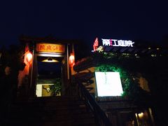 门面-慢丽江·云南野生菌土鸡锅(付家庄店)