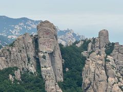 -崂山巨峰游览区