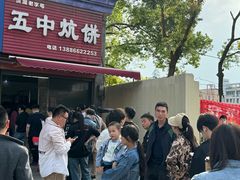 -五中炕饼