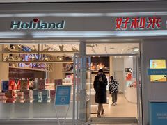 -好利来(积家店)