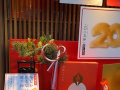 -銀座あけぼの (銀座本店)