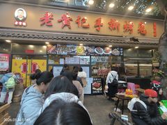 -老黄记手撕烤兔(玉林街店)