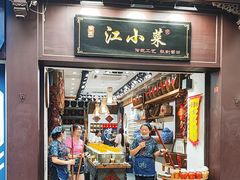 -江小菜酱菜(南京夫子庙步行街店)