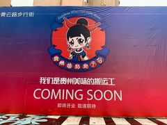 -丁家脆哨(民生路店)
