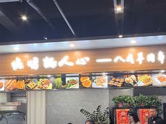 -彭城八戒羊肉串(总店)