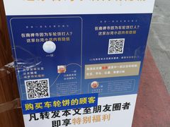 -味正点车轮饼可丽饼(南禅寺店)