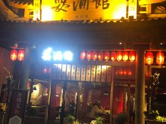 -耍酒馆(金沙店)
