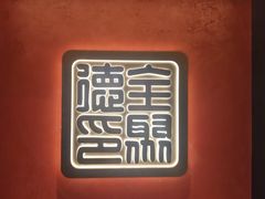 -全聚德(双井店)