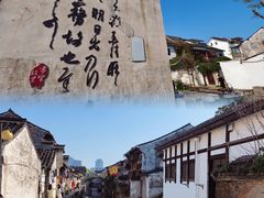 -绍兴书圣故里景区