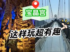 -宝晶宫旅游景区