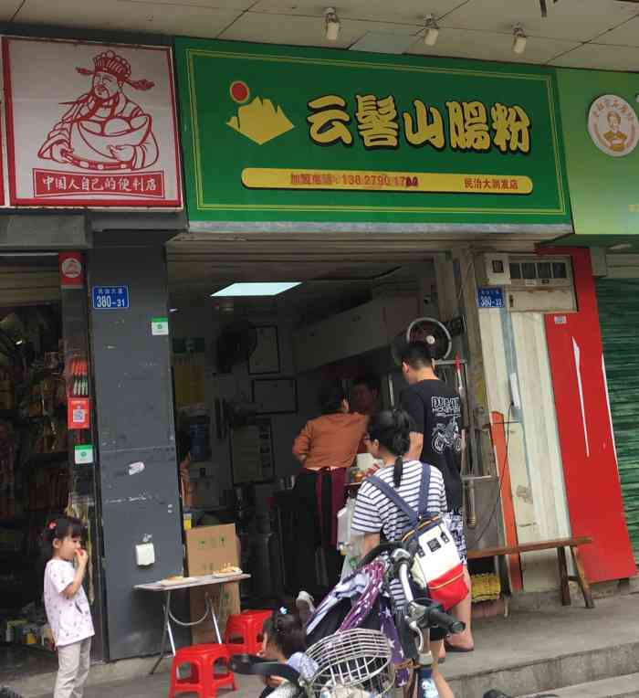 云髻山肠粉店(沙吓店)-"广东早餐当然少不了肠粉呀![呲牙][呲牙.