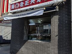 -前门老正兴总店