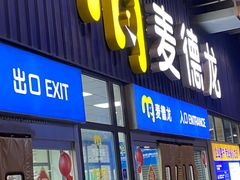 -麦德龙(芝罘店)