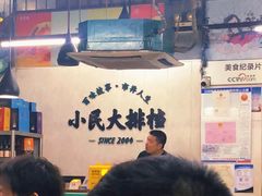 -小民大排档(马场角横路店)