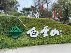 -阿婆牛杂·广府非遗地标美食(云山天地店)