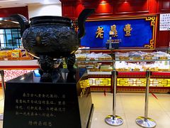 -老鼎丰(靖宇街总店)