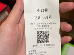 -小口味