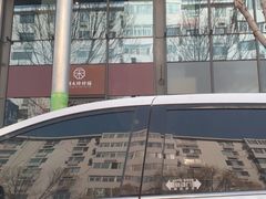 -祥禾饽饽铺·中式糕点(天津河西万科广场店)