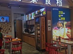 门面-俊泰食档·韩式料理(新迎小区店)