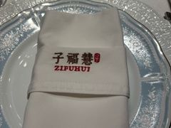 -子福慧(虹桥店)