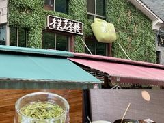 -香芙茗茶楼(梅家坞总店)