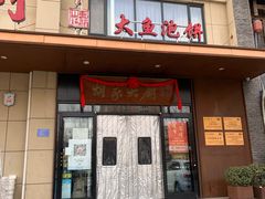 -胡家大厨(时光街店)
