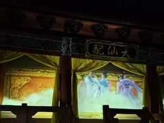 -芜湖方特东方神画