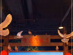 -鸽子窝(青塔店)